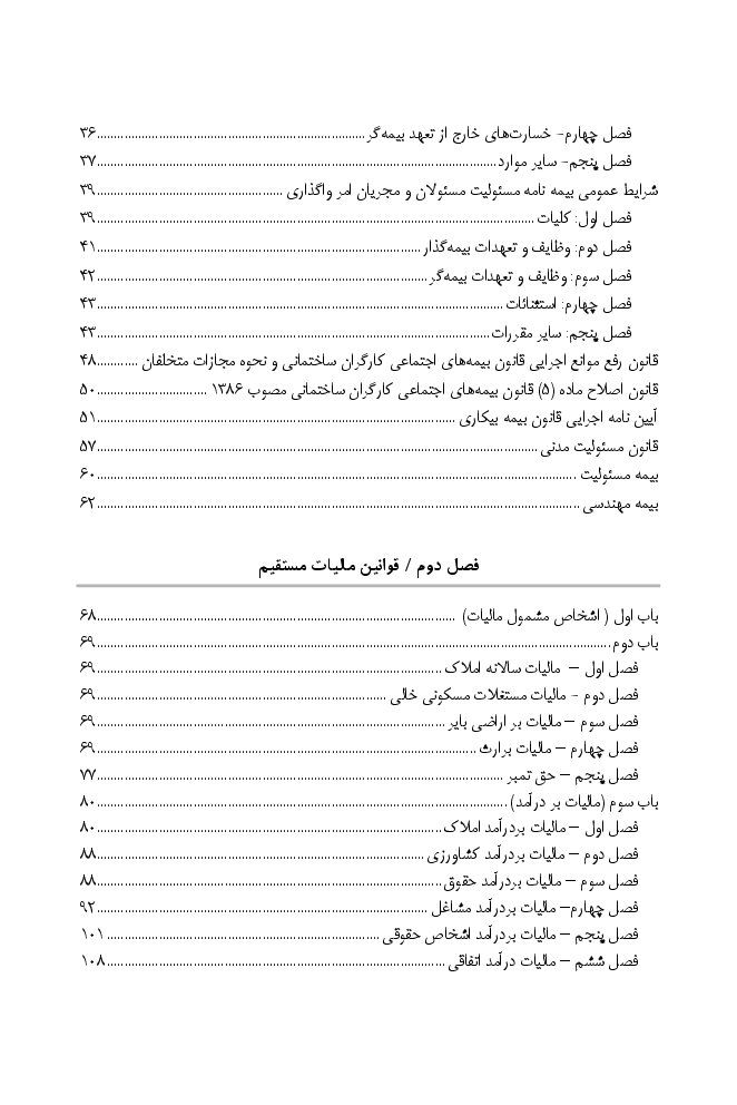 آمادگی آزمون نظام مهندسی قوانین صنعت بیمه و مالیات بوکت