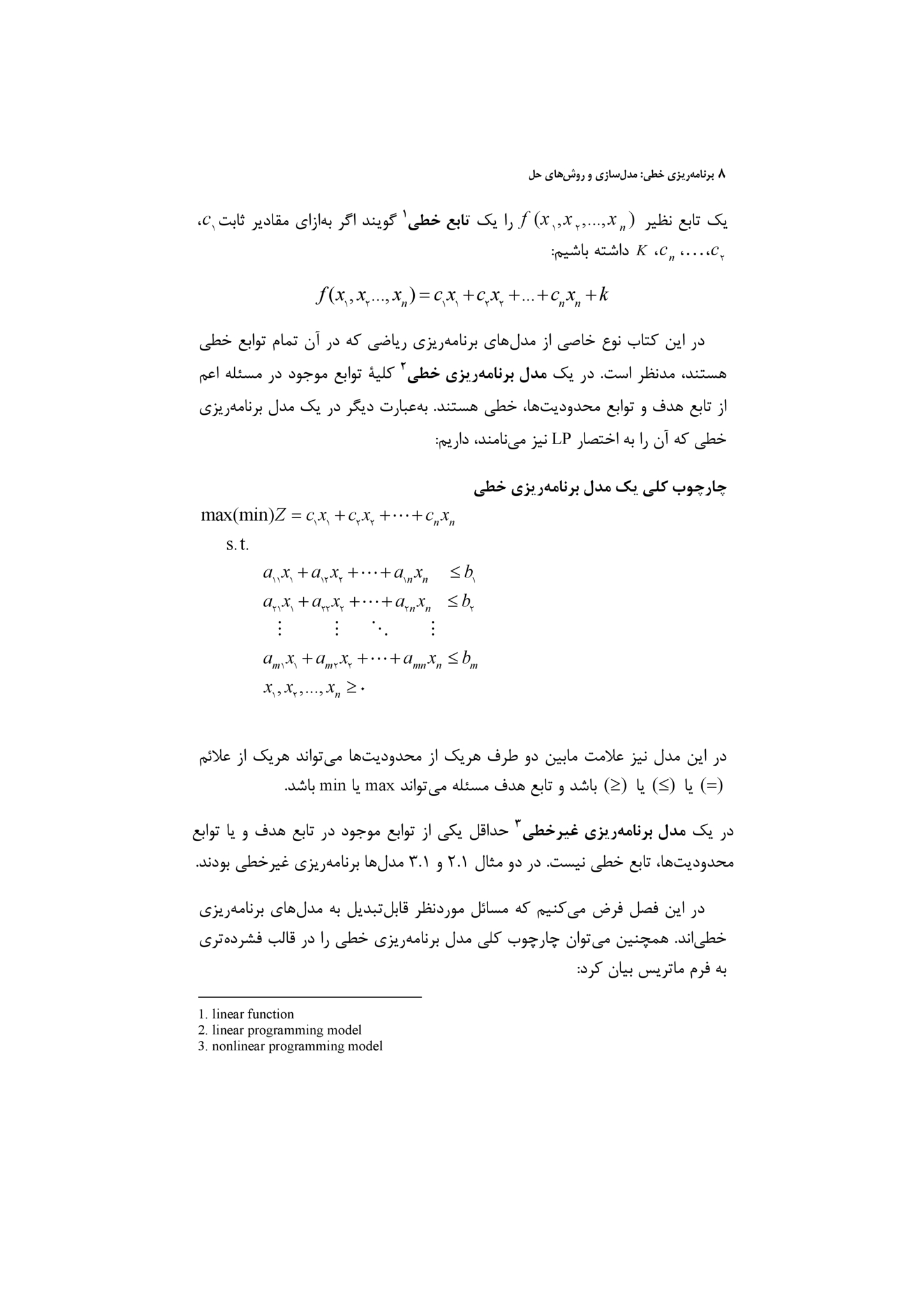 برنامه ریزی خطی مدل سازی و روش های آن مطالعه آنلاین بوکت