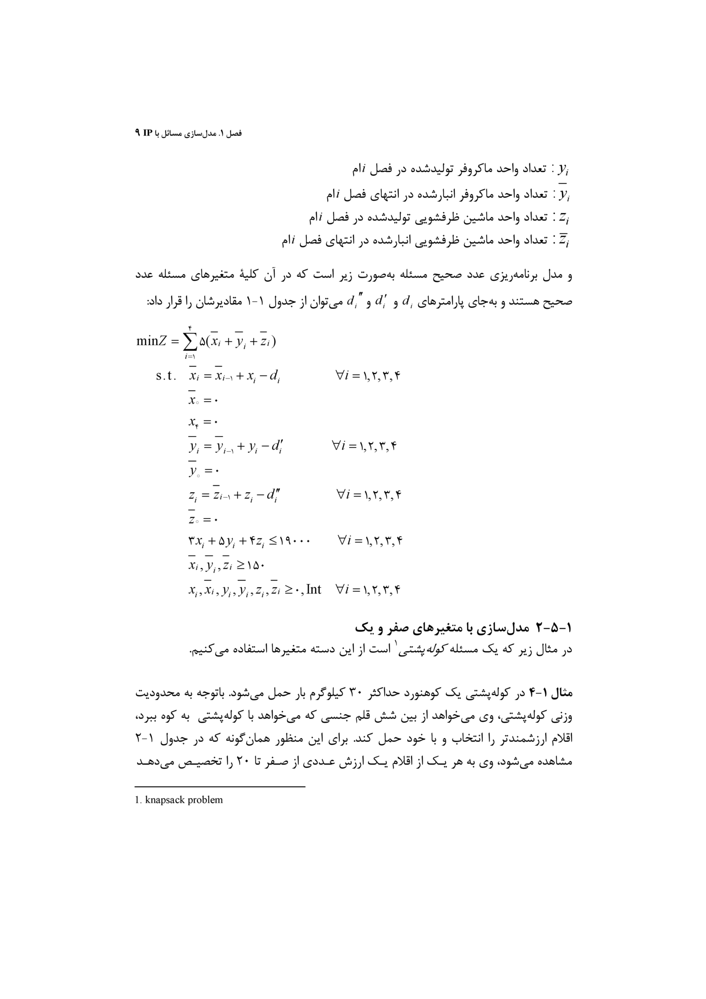 برنامه ریزی عدد صحیح مدل سازی و روش های حل مطالعه آنلاین بوکت