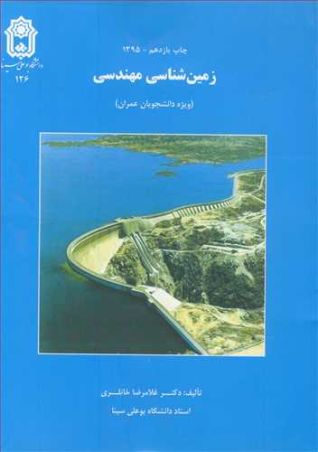 زمین شناسی مهندسی