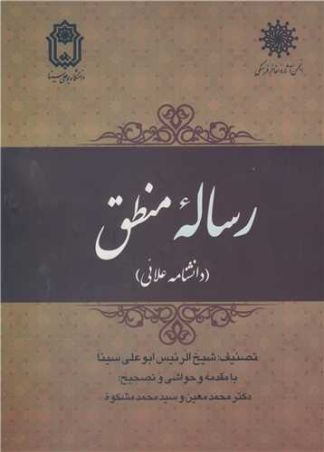 رساله منطق