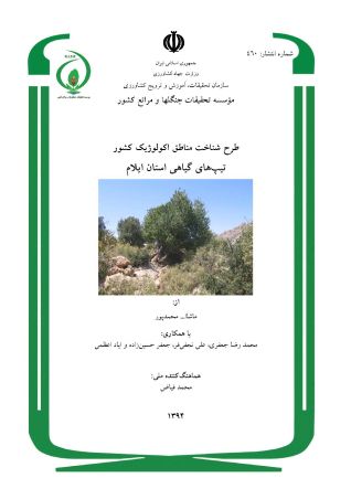 طرح شناخت مناطق اکولوژیک کشور، تیپ های گیاهی استان ایلام