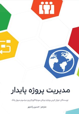 مدیریت پروژه پایدار