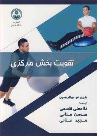 تقویت بخش مرکزی