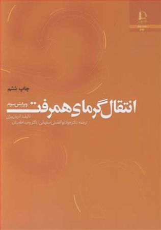 انتقال گرمای همرفت