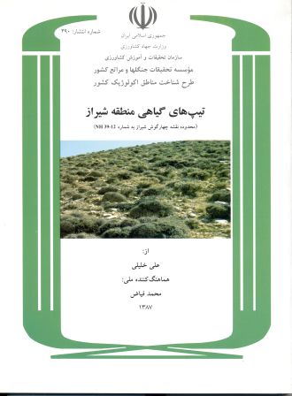 طرح شناخت مناطق اکولوژیک کشور - تیپ‌های گیاهی منطقه شیراز