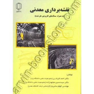 نقشه برداری معدنی (به همراه مساله های کاربردی حل شده )