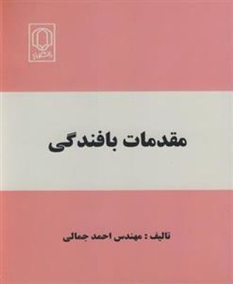 مقدمات بافندگی