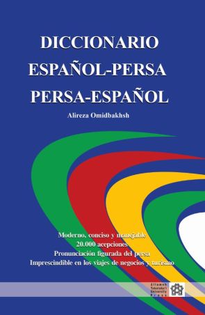 فرهنگ اسپانیایی - فارسی / فارسی اسپانیایی