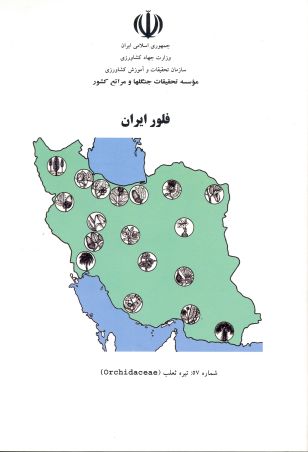 فلور (فارسی) ایران شماره 57: تیره ثعلب