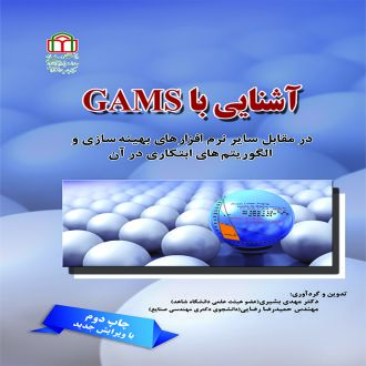 آشنایی با GAMS