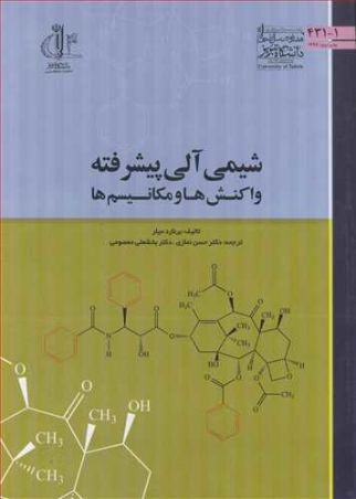 شیمی آلی پیشرفته واکنش ها و مکانیسم ها