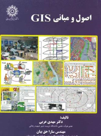 اصول ومبانی GIS