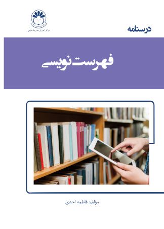فهرست نویسی