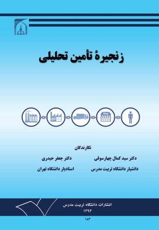 زنجیره تامین تحلیلی