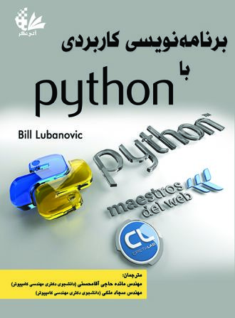 برنامه نویسی کاربردی با Python