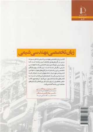 زبان  تخصصی مهندسی  شیمی