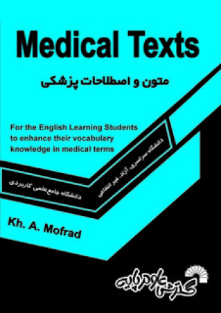متون و اصطلاحات پزشکی Medical Texts