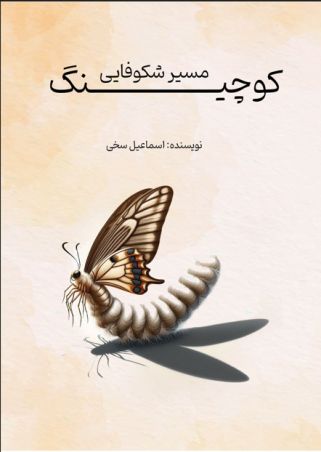 کوچینگ: مسیر شکوفایی