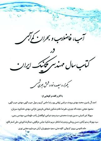 کتاب سال مهندسی مکانیک ایران 1396