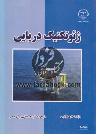 ژیوتکنیک دریایی