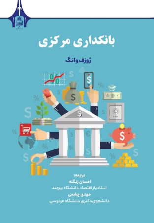 بانکداری مرکزی