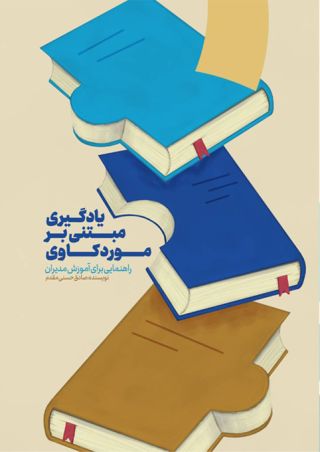 یادگیری مبتنی بر موردکاوی