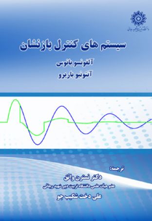 سیستم های کنترل بازنشان