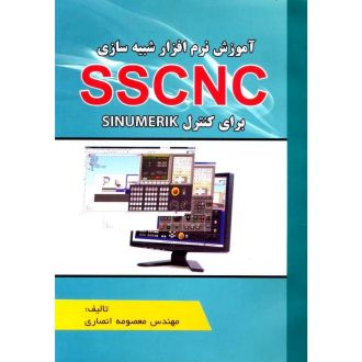 آموزش برنامه نویسی و اپراتوری SINUMERIKدستگاههای تراش ..باCD