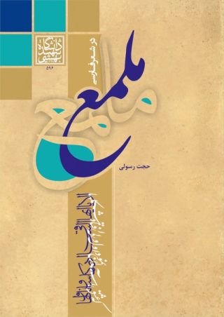 ملمع در شعر فارسی