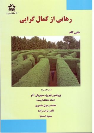 رهایی از کمال گرایی