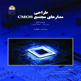 طراحی مدارهای مجتمع CMOS