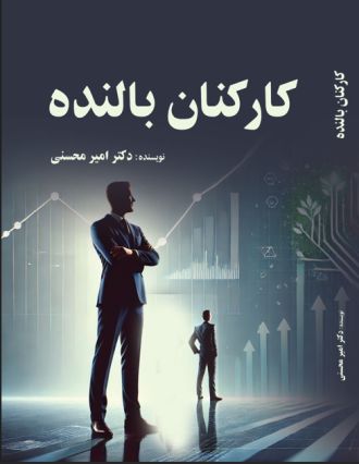 کارکنان بالنده
