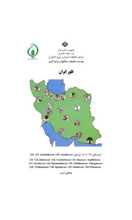 فلور (فارسی) ایران شماره 128 تا 141: تیره‌های گوناگون