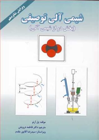 شیمی آلی توصیفی