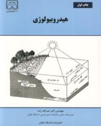هیدروبیولوژی