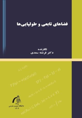 فضاهای تابعی و طولپایی ها