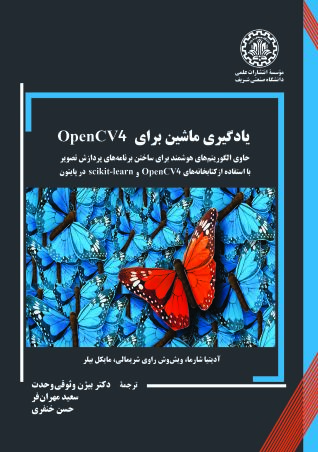 یادگیری ماشین برای OpenCV4