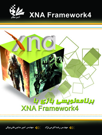 برنامه نویسی بازی با Xna Framework 4.0