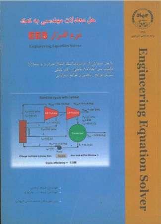 EESآموزش نرم افزارحل گرمعادلات CDمهندسی (با)
