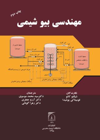 مهندسی بیوشیمی