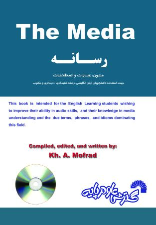 The Media رسانه