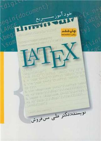 خودآموز سریع LATEX باCD