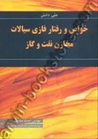خواص ورفتارفازی سیالات مخازن نفت وگاز