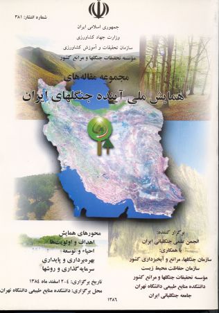 نخستین همایش ملی و تخصصی رده‌بندی گیاهی ایران، مجموعه خلاصه مقالات