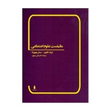 مانیفست علوم اجتماعی