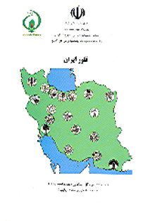 فلور (فارسی) ایران شماره 66: تیره گل استکانی