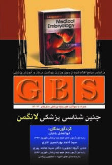 gbs جنین شناسی پزشکان لانگمن