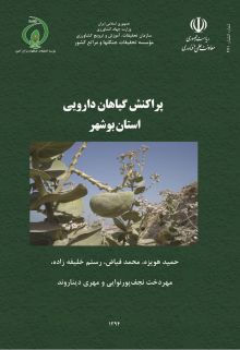 پراکنش گیاهان دارویی استان بوشهر