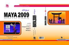 مرجع کامل مایا 2009
